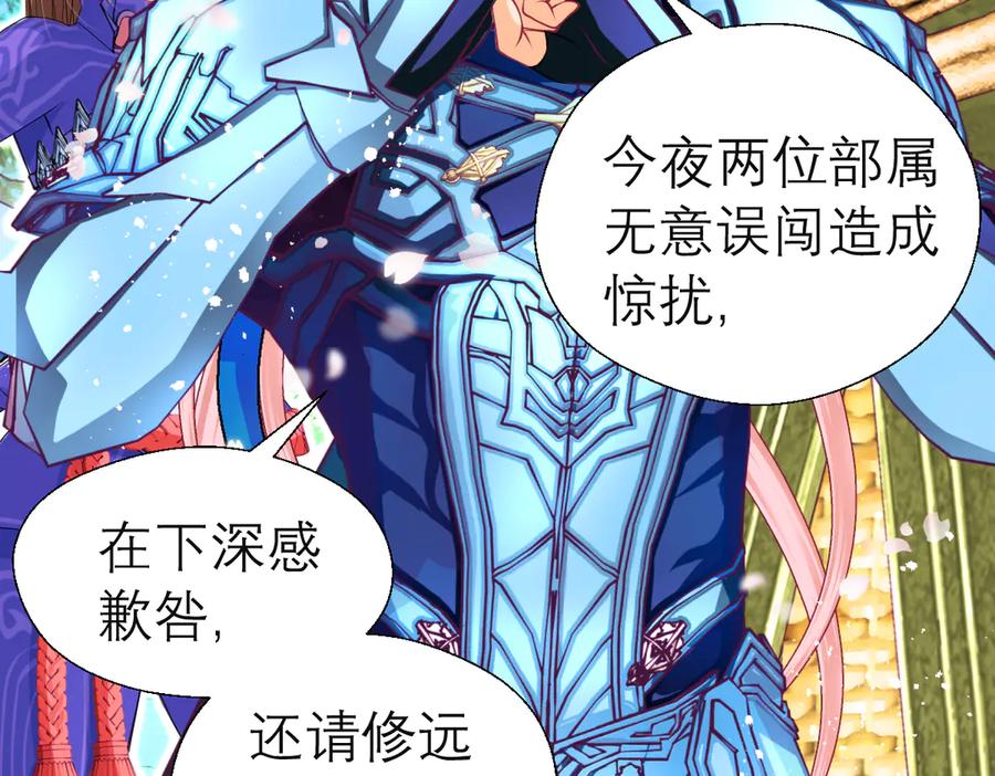 恋上月夜花蝶(新) - 68夜影忍是慕澄吗？ - 第6张图