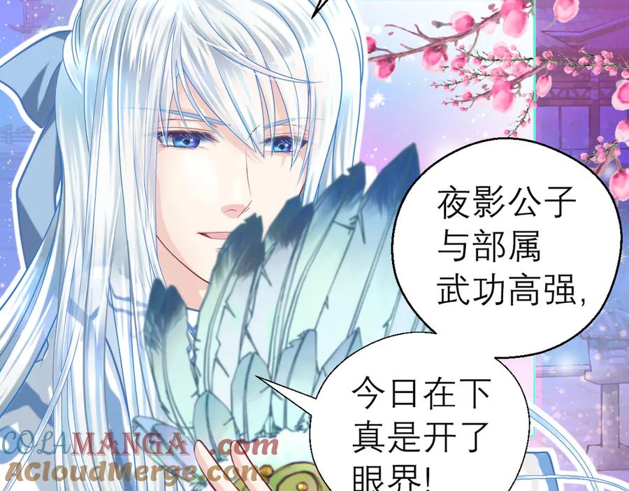 恋上月夜花蝶(新) - 68夜影忍是慕澄吗？ - 第16张图