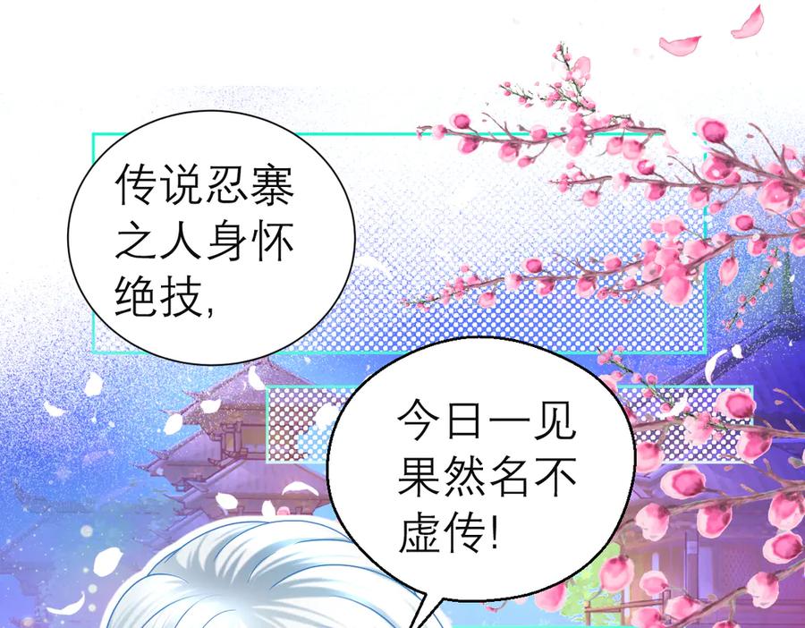 恋上月夜花蝶(新) - 68夜影忍是慕澄吗？ - 第15张图