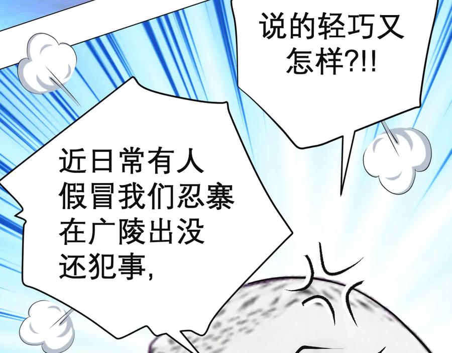 恋上月夜花蝶(新) - 68夜影忍是慕澄吗？ - 第66张图