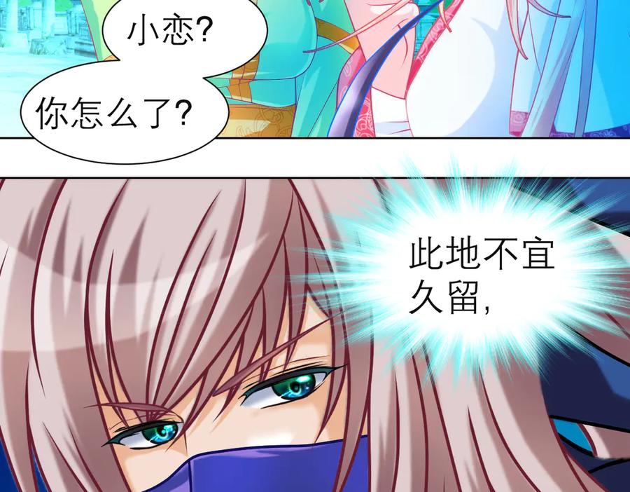 恋上月夜花蝶(新) - 68夜影忍是慕澄吗？ - 第44张图