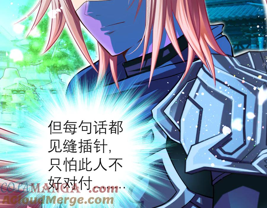 恋上月夜花蝶(新) - 68夜影忍是慕澄吗？ - 第31张图