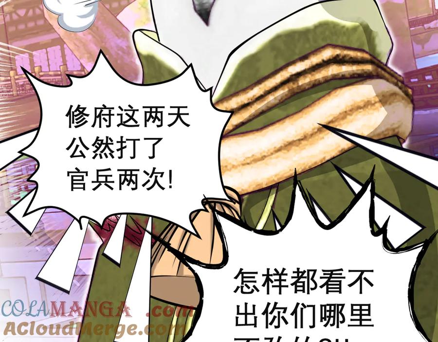 恋上月夜花蝶(新) - 68夜影忍是慕澄吗？ - 第25张图