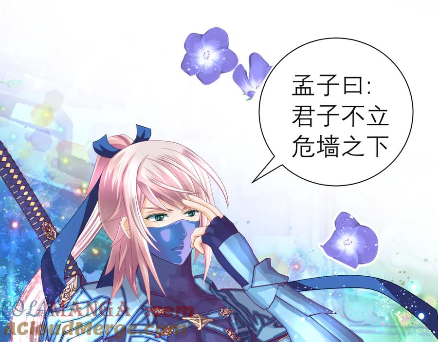 恋上月夜花蝶(新) - 68夜影忍是慕澄吗？ - 第73张图