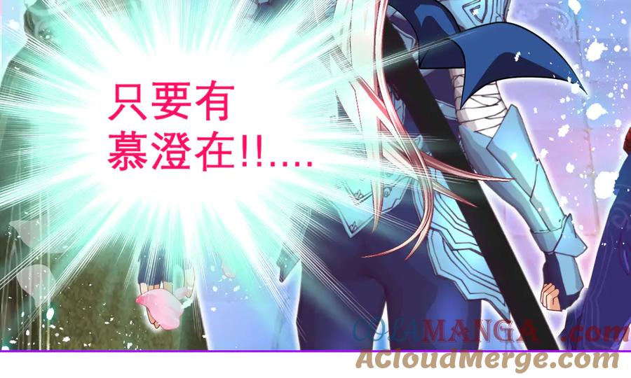 恋上月夜花蝶(新) - 68夜影忍是慕澄吗？ - 第55张图