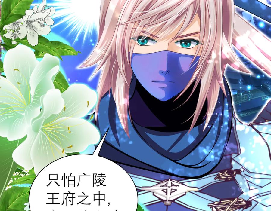 恋上月夜花蝶(新) - 68夜影忍是慕澄吗？ - 第20张图