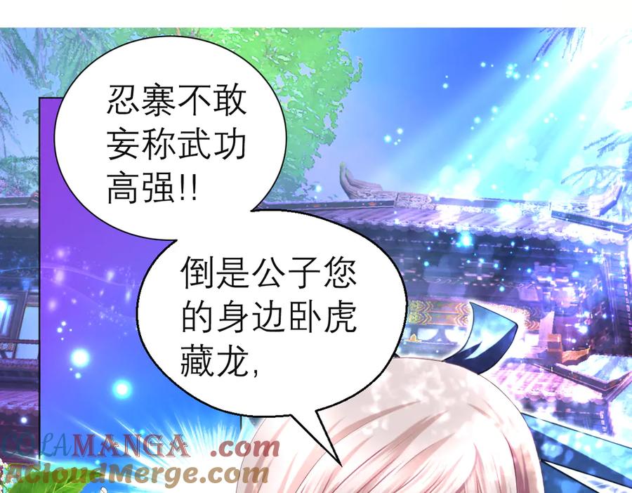 恋上月夜花蝶(新) - 68夜影忍是慕澄吗？ - 第19张图