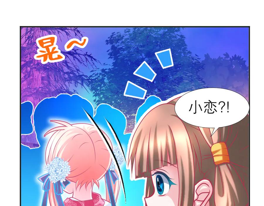 恋上月夜花蝶(新) - 68夜影忍是慕澄吗？ - 第59张图