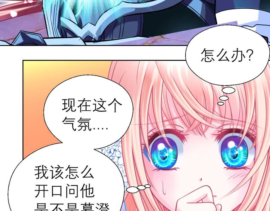 恋上月夜花蝶(新) - 68夜影忍是慕澄吗？ - 第32张图