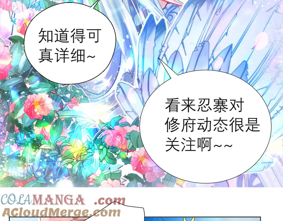 恋上月夜花蝶(新) - 68夜影忍是慕澄吗？ - 第28张图