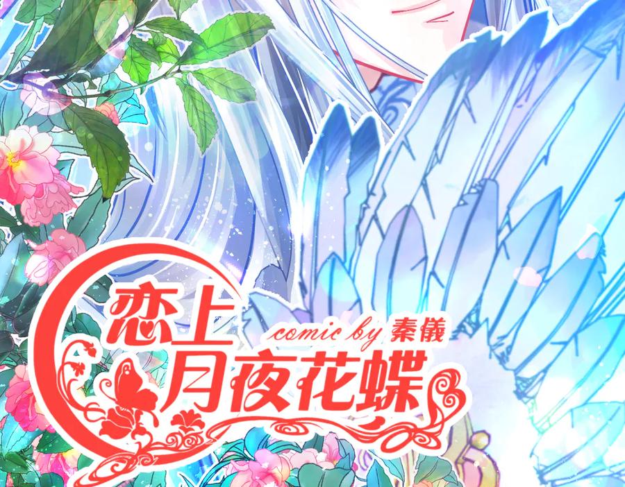 恋上月夜花蝶(新) - 68夜影忍是慕澄吗？ - 第2张图