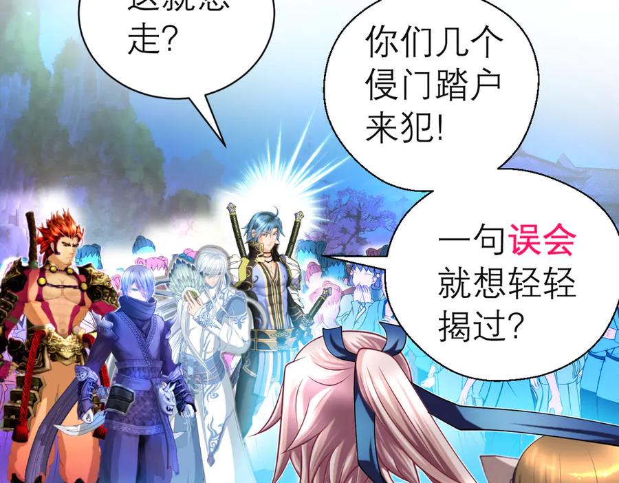 恋上月夜花蝶(新) - 68夜影忍是慕澄吗？ - 第62张图