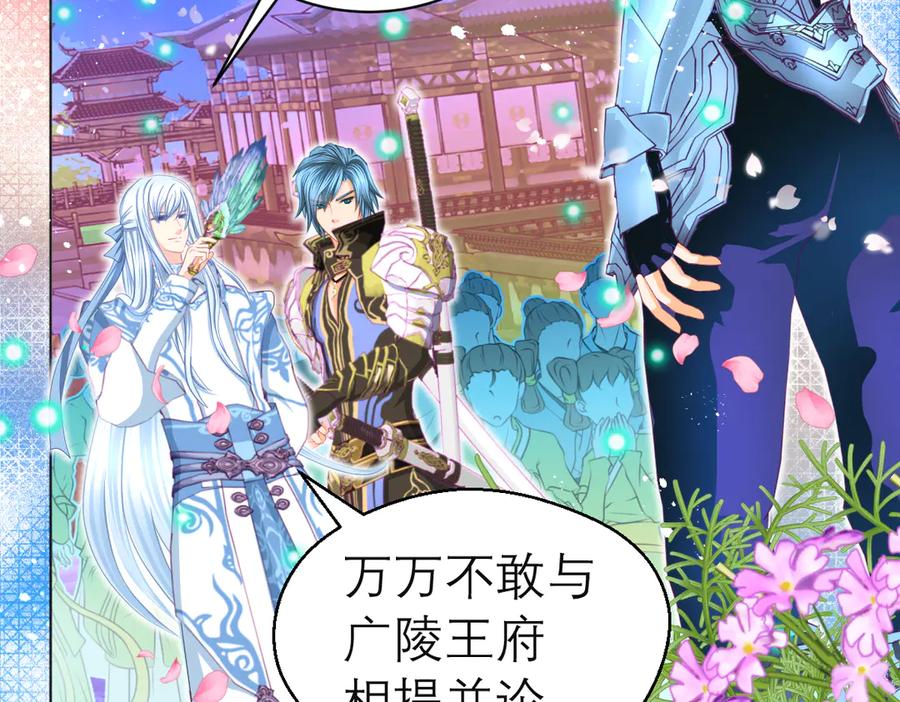 恋上月夜花蝶(新) - 68夜影忍是慕澄吗？ - 第23张图