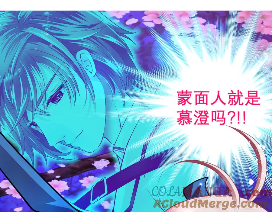 恋上月夜花蝶(新) - 68夜影忍是慕澄吗？ - 第37张图