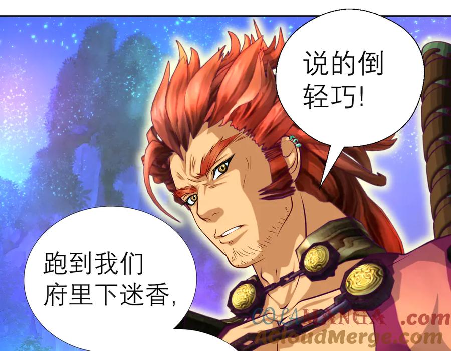 恋上月夜花蝶(新) - 68夜影忍是慕澄吗？ - 第64张图