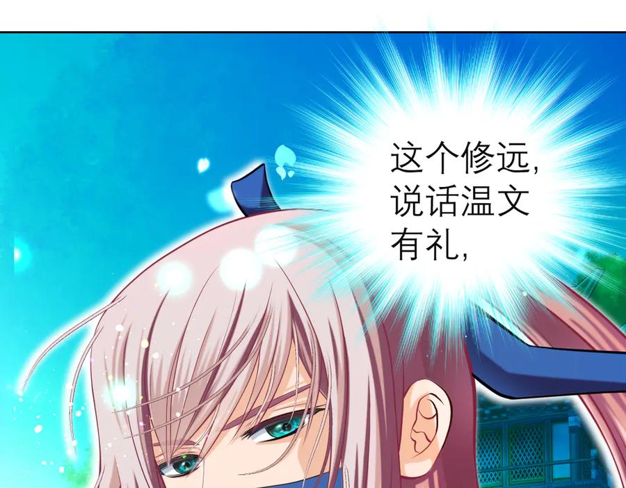 恋上月夜花蝶(新) - 68夜影忍是慕澄吗？ - 第30张图