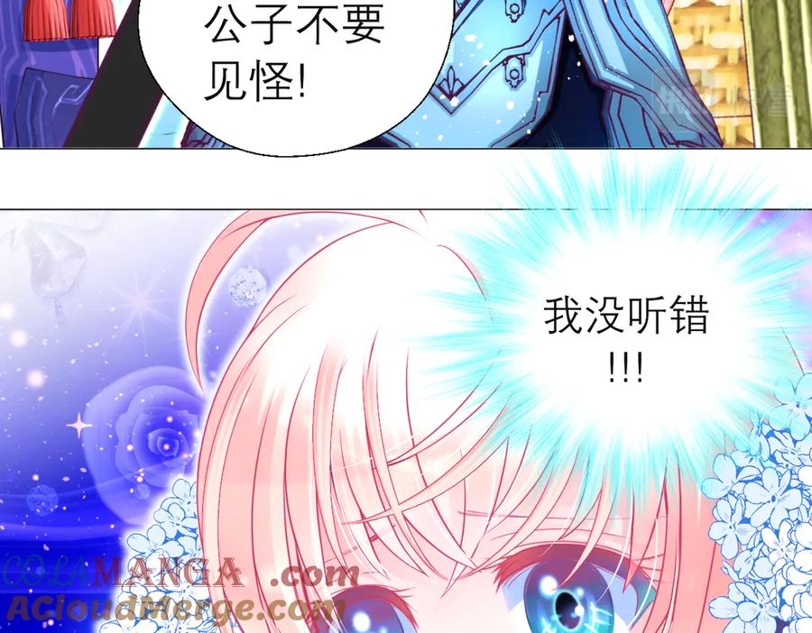 恋上月夜花蝶(新) - 68夜影忍是慕澄吗？ - 第7张图