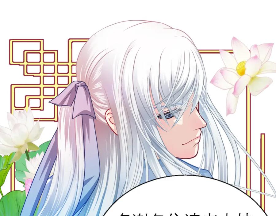 恋上月夜花蝶(新) - 6上啊！帅哥！我的小命靠你了～ - 第96张图