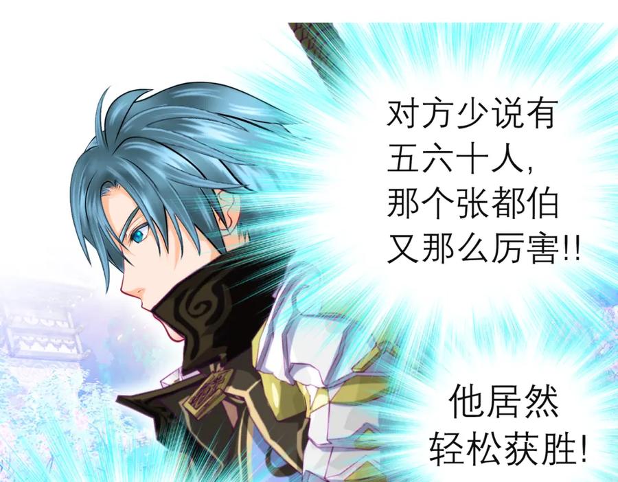 恋上月夜花蝶(新) - 6上啊！帅哥！我的小命靠你了～ - 第93张图