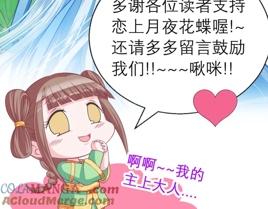 恋上月夜花蝶(新) - 6上啊！帅哥！我的小命靠你了～ - 第97张图