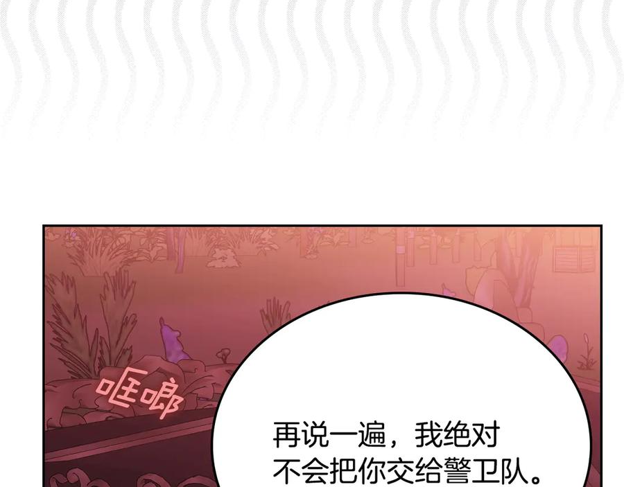 月光图书馆 - 第68话 解除误会 - 第31张图