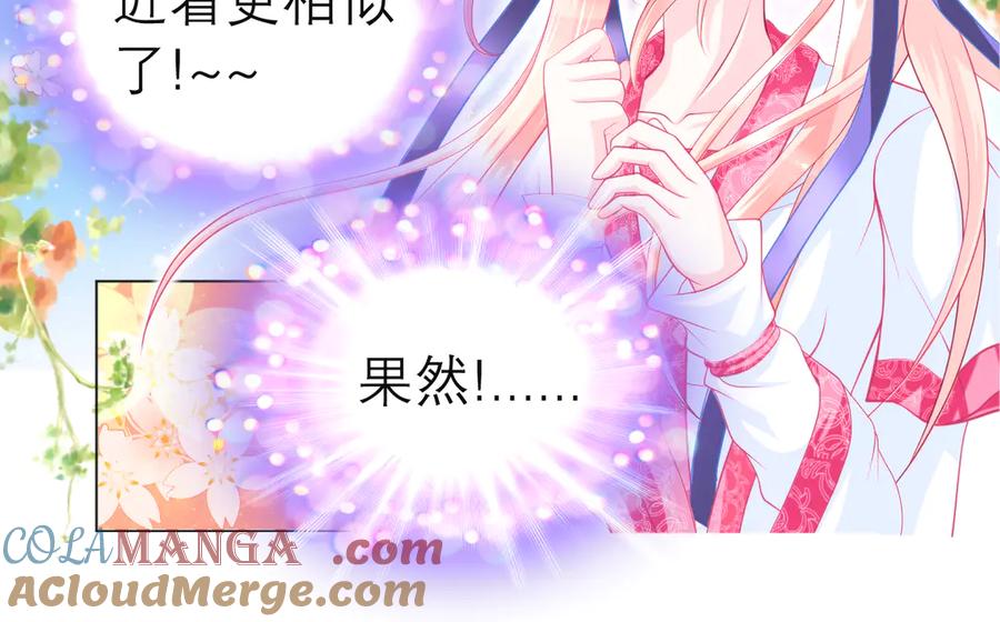 恋上月夜花蝶(新) - 69与慕澄时空相遇,命运交错了吗？ - 第61张图