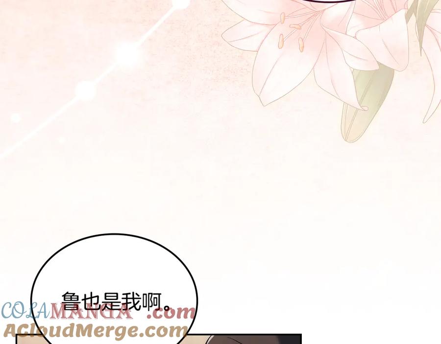 月光图书馆 - 第68话 解除误会 - 第21张图