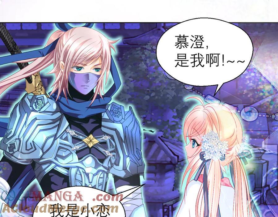 恋上月夜花蝶(新) - 69与慕澄时空相遇,命运交错了吗？ - 第70张图