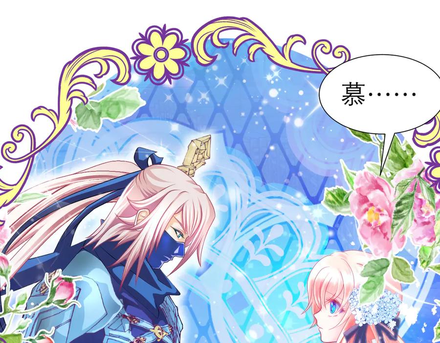 恋上月夜花蝶(新) - 69与慕澄时空相遇,命运交错了吗？ - 第62张图