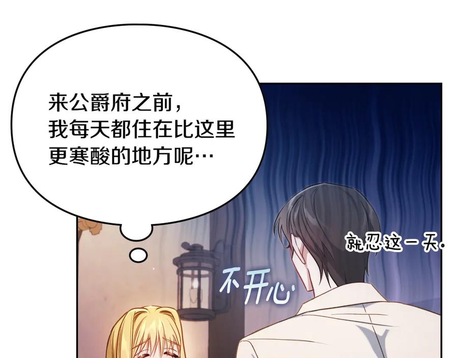 月光图书馆 - 第68话 解除误会 - 第98张图