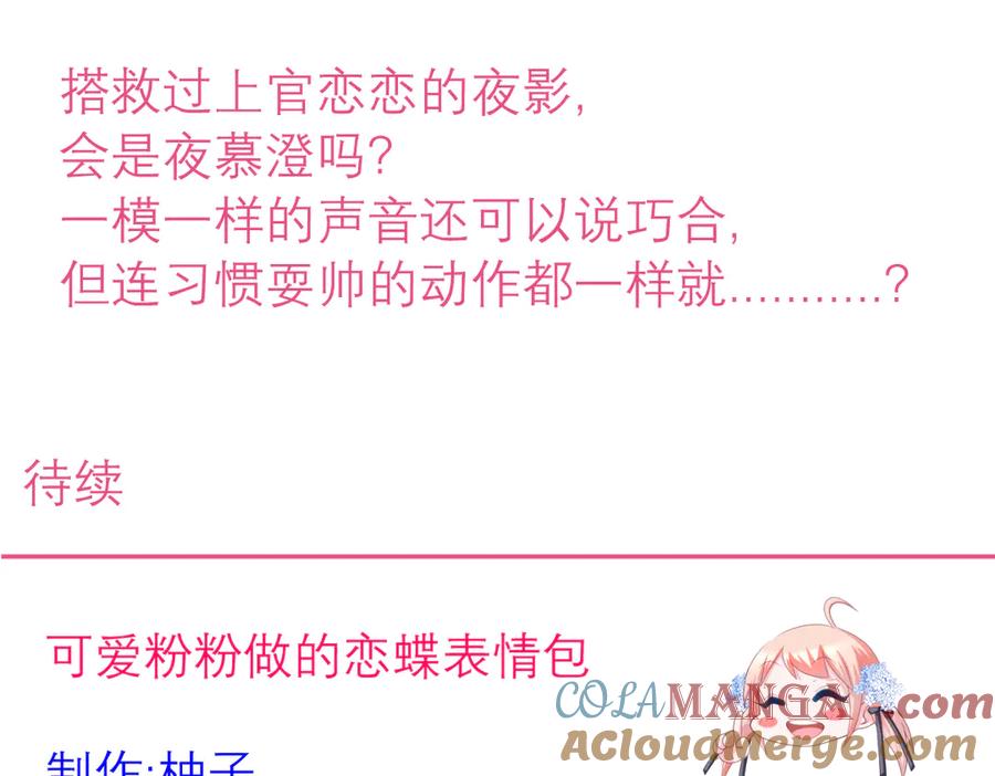 恋上月夜花蝶(新) - 69与慕澄时空相遇,命运交错了吗？ - 第82张图