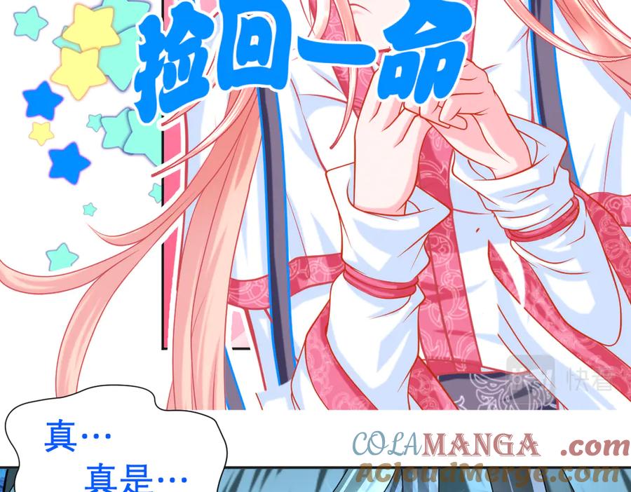 恋上月夜花蝶(新) - 69与慕澄时空相遇,命运交错了吗？ - 第49张图