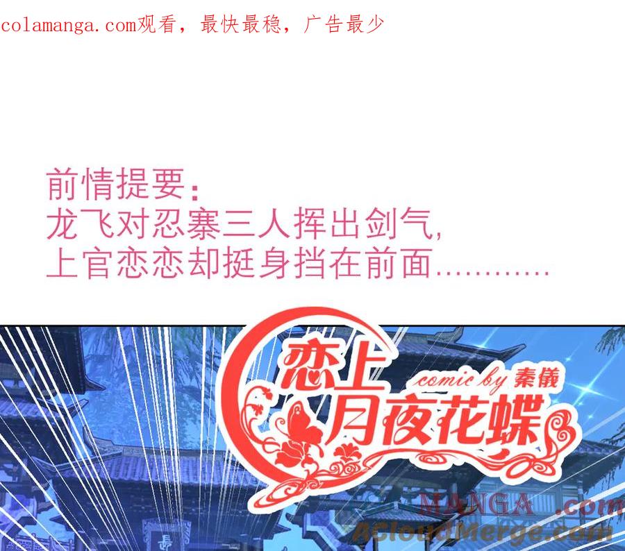 恋上月夜花蝶(新) - 69与慕澄时空相遇,命运交错了吗？ - 第1张图