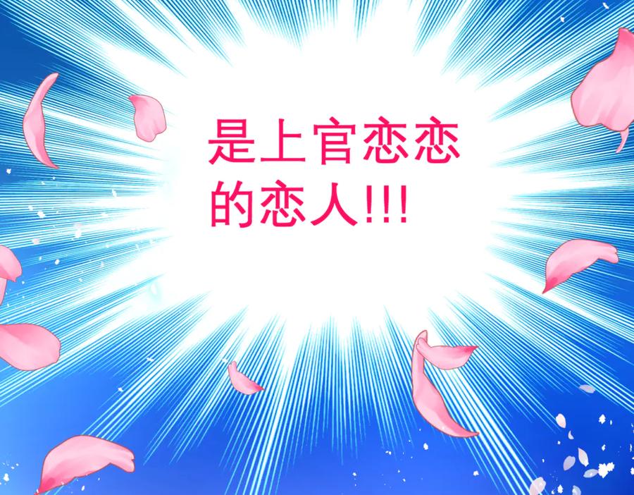 恋上月夜花蝶(新) - 70散播谣言小恋的是夜影忍吗？ - 第41张图