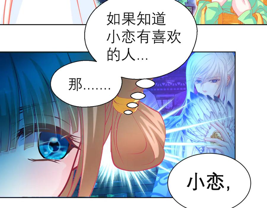 恋上月夜花蝶(新) - 70散播谣言小恋的是夜影忍吗？ - 第29张图