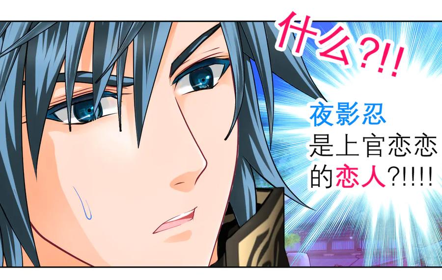 恋上月夜花蝶(新) - 70散播谣言小恋的是夜影忍吗？ - 第33张图