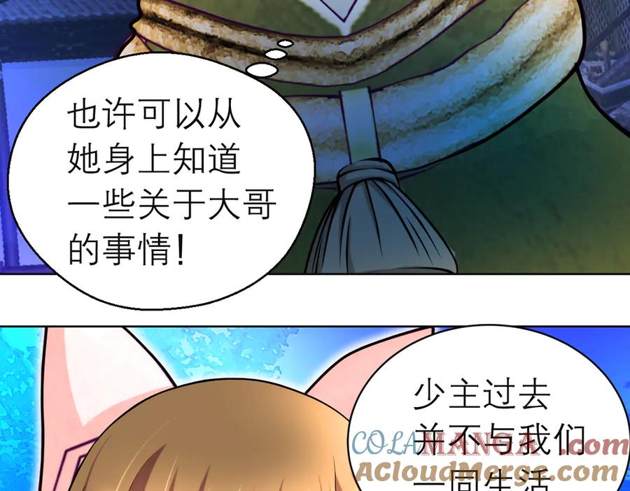 恋上月夜花蝶(新) - 70散播谣言小恋的是夜影忍吗？ - 第46张图