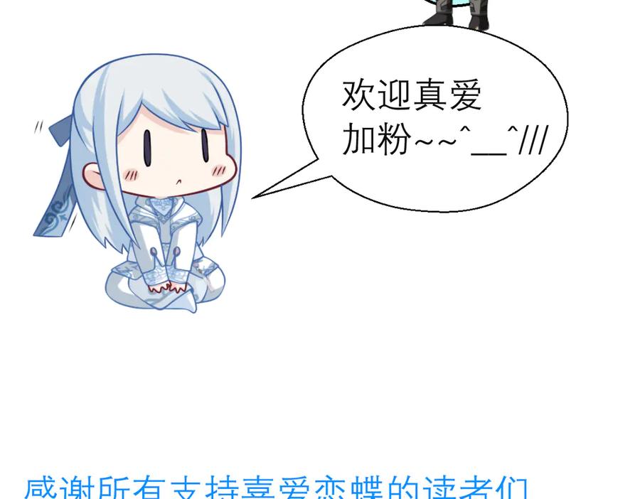 恋上月夜花蝶(新) - 70散播谣言小恋的是夜影忍吗？ - 第87张图