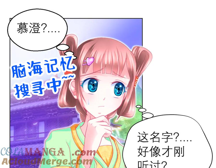 恋上月夜花蝶(新) - 70散播谣言小恋的是夜影忍吗？ - 第25张图