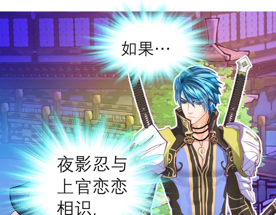 恋上月夜花蝶(新) - 70散播谣言小恋的是夜影忍吗？ - 第9张图