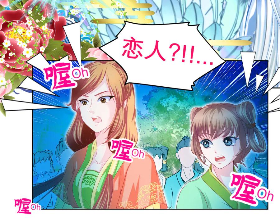 恋上月夜花蝶(新) - 70散播谣言小恋的是夜影忍吗？ - 第32张图