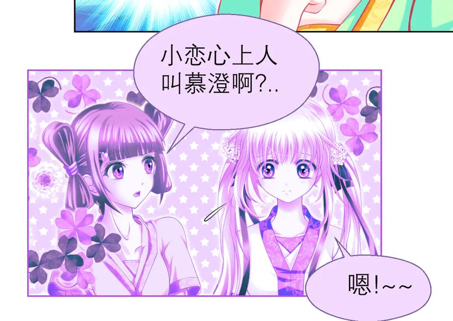 恋上月夜花蝶(新) - 70散播谣言小恋的是夜影忍吗？ - 第27张图