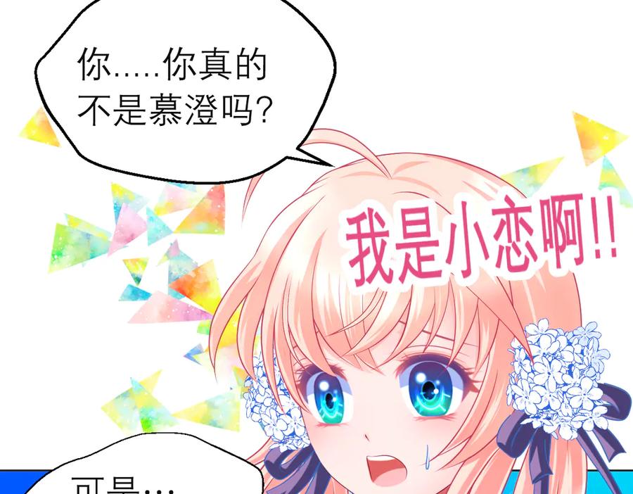 恋上月夜花蝶(新) - 70散播谣言小恋的是夜影忍吗？ - 第63张图