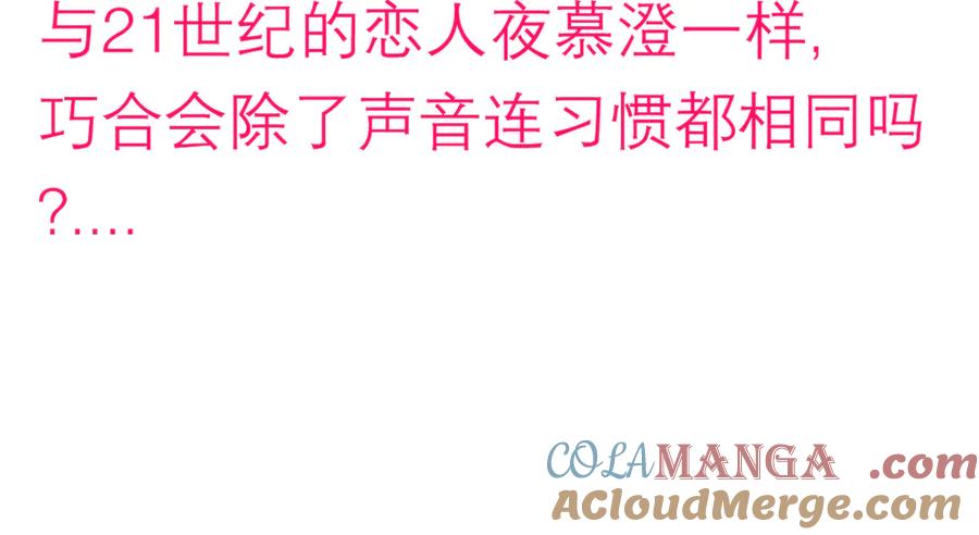 恋上月夜花蝶(新) - 70散播谣言小恋的是夜影忍吗？ - 第4张图