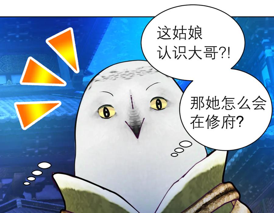 恋上月夜花蝶(新) - 70散播谣言小恋的是夜影忍吗？ - 第45张图