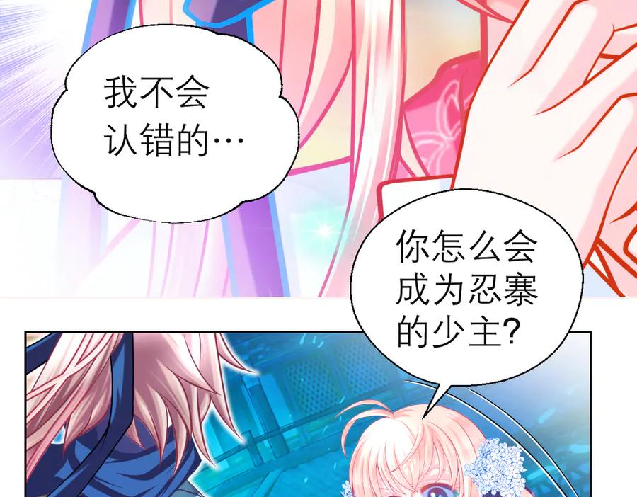 恋上月夜花蝶(新) - 70散播谣言小恋的是夜影忍吗？ - 第23张图