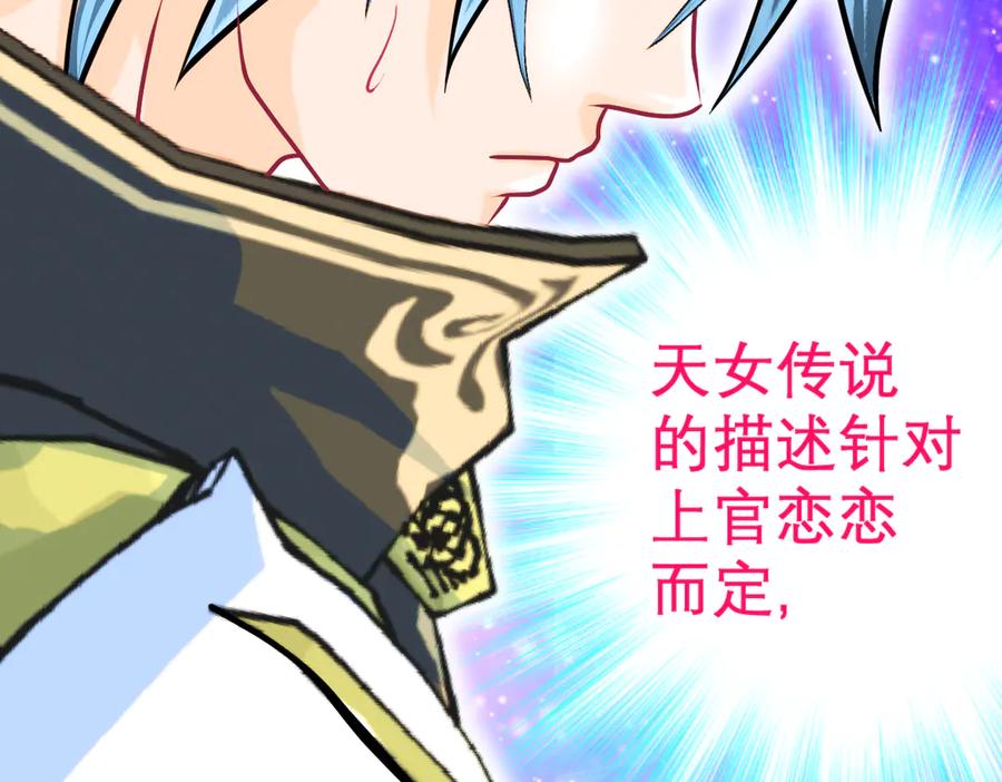 恋上月夜花蝶(新) - 70散播谣言小恋的是夜影忍吗？ - 第6张图