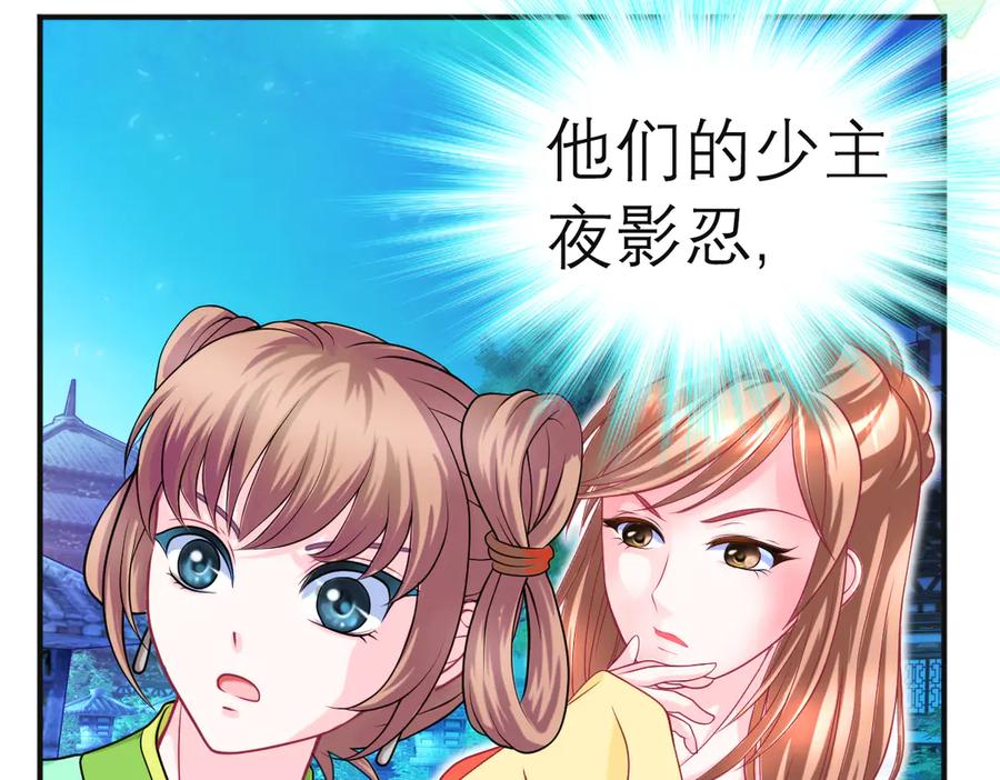 恋上月夜花蝶(新) - 70散播谣言小恋的是夜影忍吗？ - 第39张图