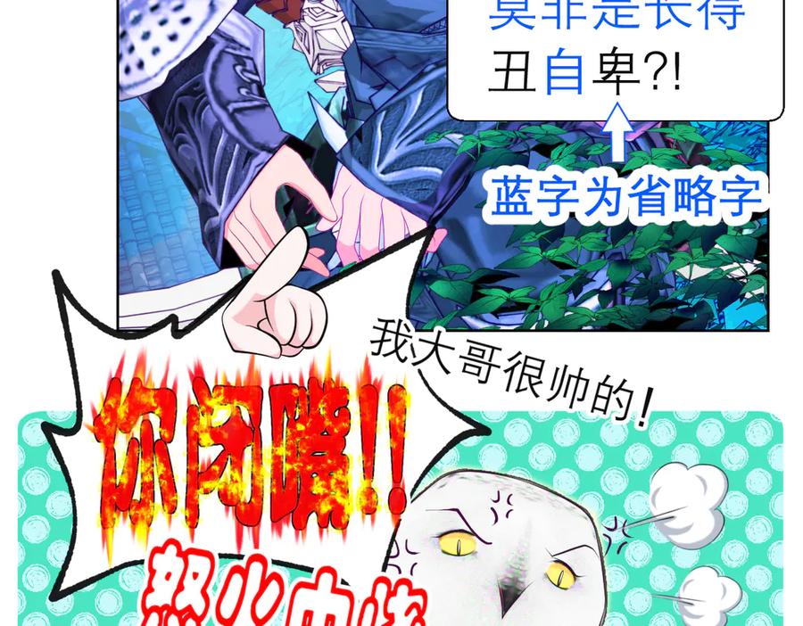 恋上月夜花蝶(新) - 70散播谣言小恋的是夜影忍吗？ - 第74张图