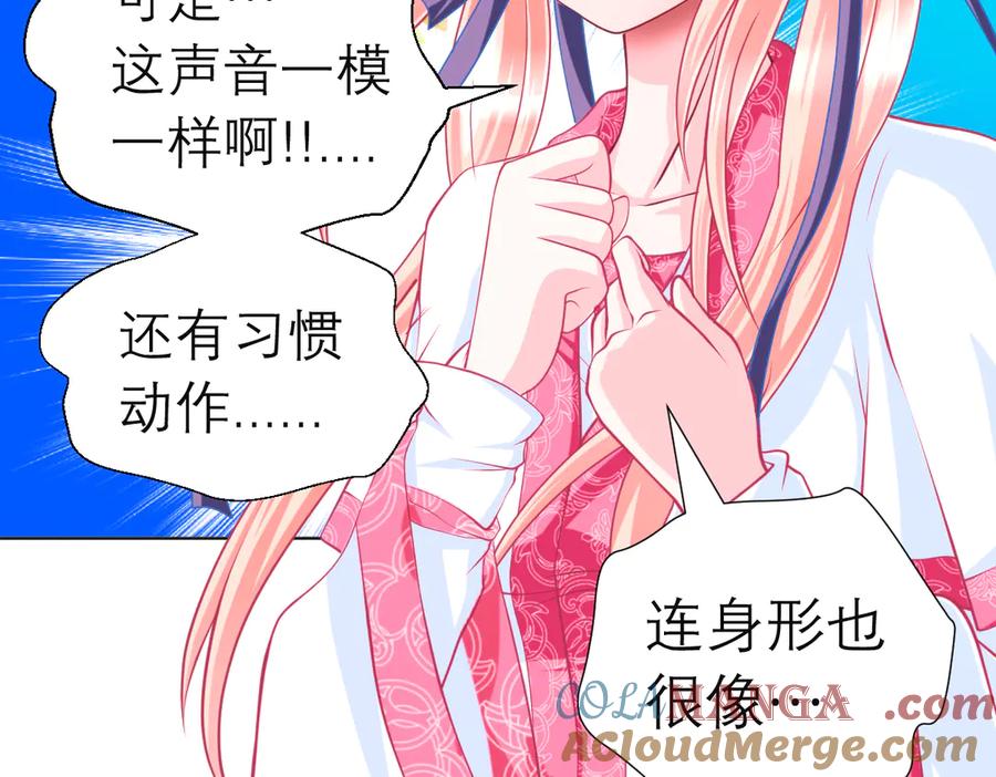 恋上月夜花蝶(新) - 70散播谣言小恋的是夜影忍吗？ - 第64张图